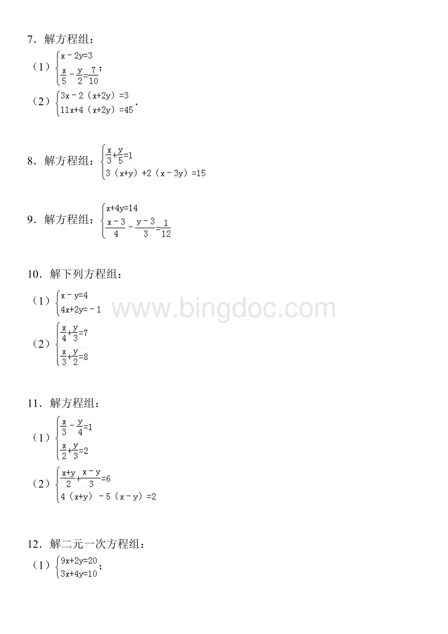 二元一次方程组解法练习题精选(含答案).doc_第2页