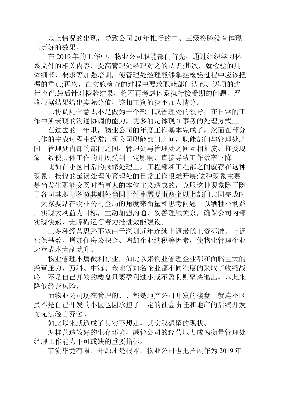 最新物业个人年度工作总结范文 精品Word文件下载.docx_第3页