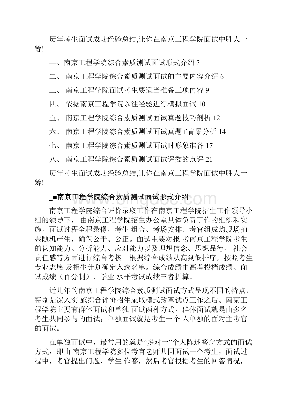 南京工程学院综合素质测试面试题历年总结docWord文件下载.docx_第2页