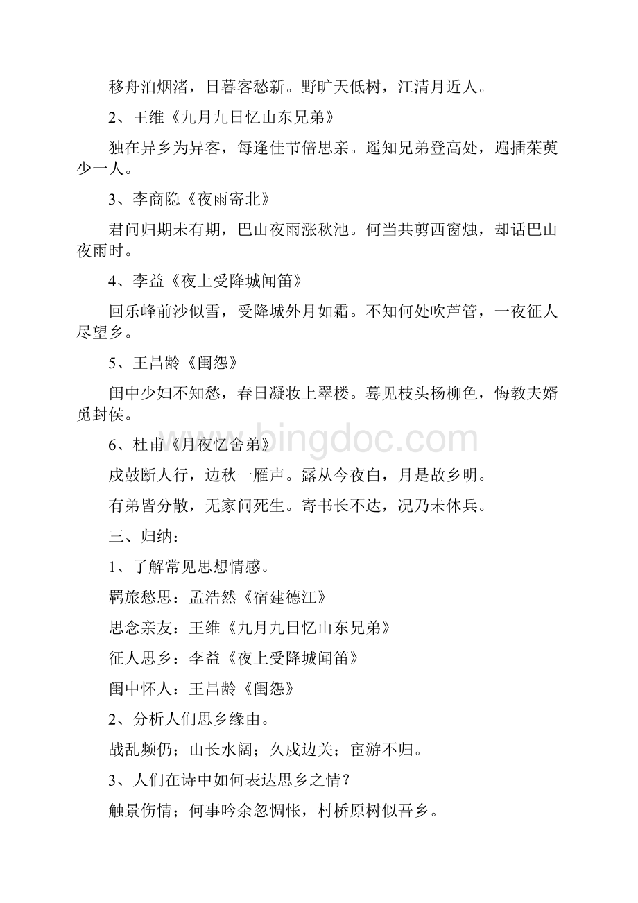 古典诗词的辩证表现手法2Word文档下载推荐.docx_第2页