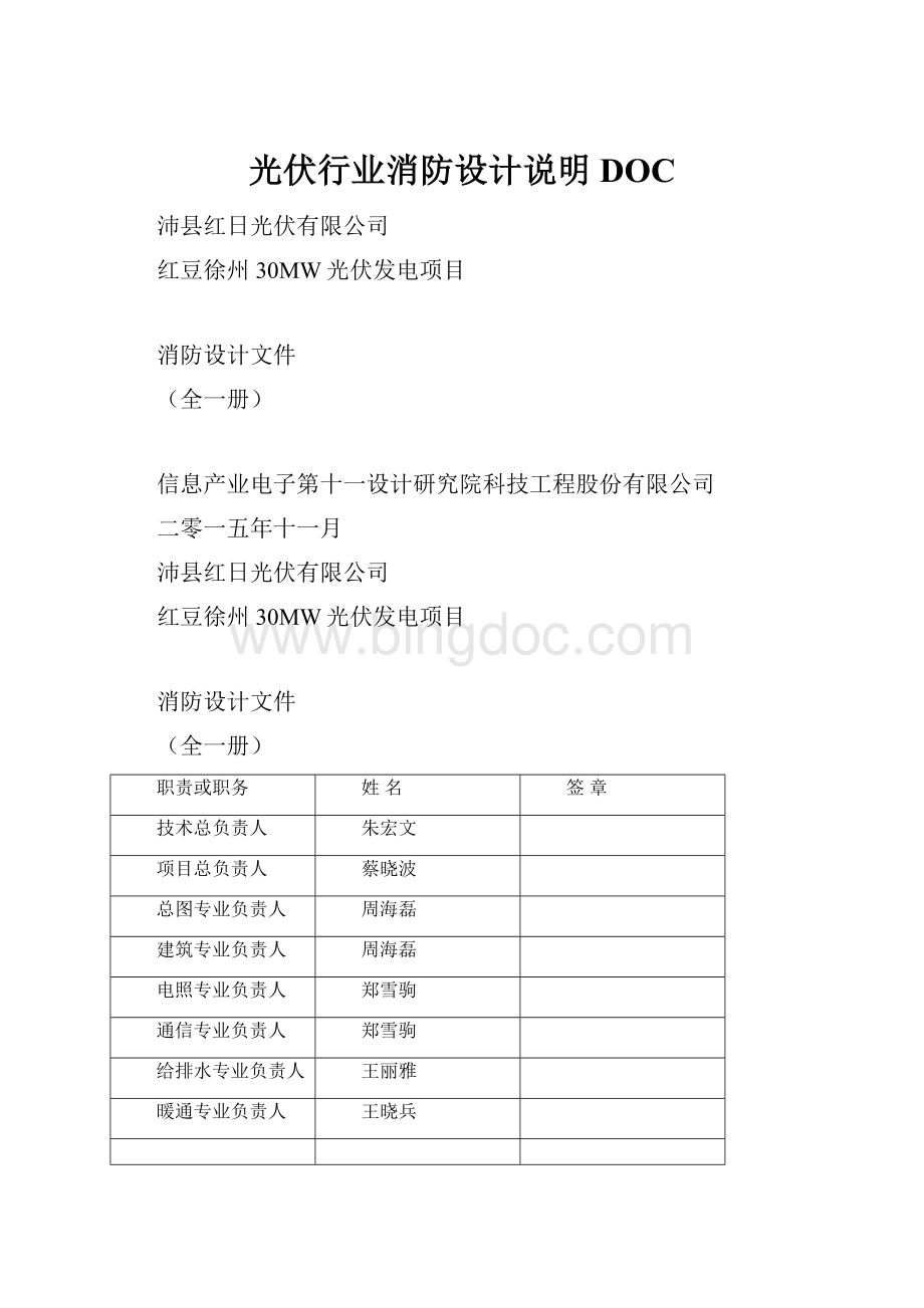 光伏行业消防设计说明DOCWord下载.docx