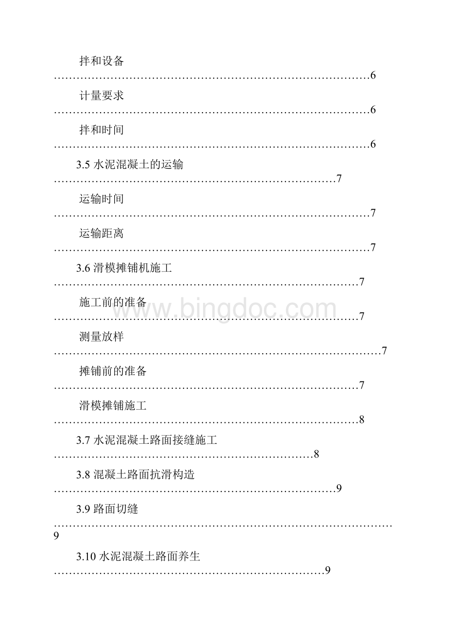 工程管理毕业论文Word文件下载.docx_第3页