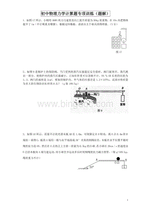 初中物理力学计算题专项训练Word下载.doc