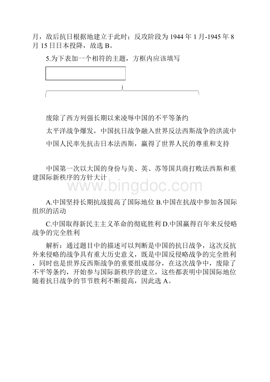 届高三上学期期末练习历史试题附答案 1.docx_第3页