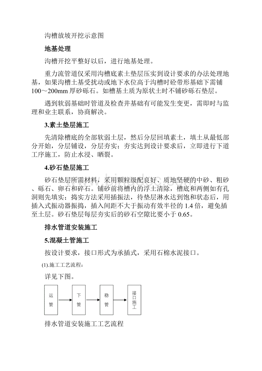 排水管道及雨水口的施工Word文档下载推荐.docx_第3页