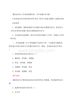 江西省抚州市宜黄县事业单位考试《医学专业能力测验》真题及答案文档格式.docx