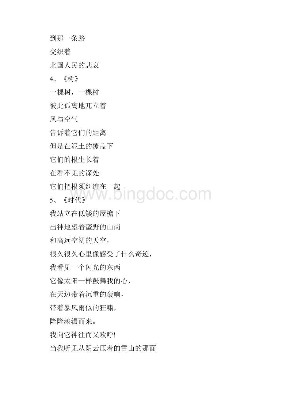 艾青的诗歌代表作艾青的诗歌大全Word文档下载推荐.docx_第3页
