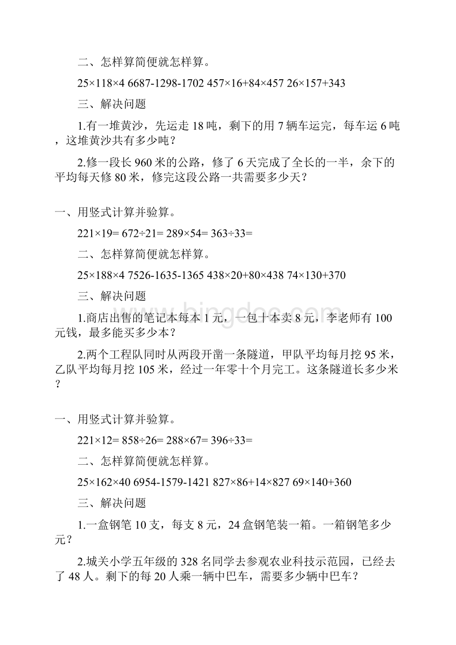 四年级数学上册寒假作业142.docx_第3页