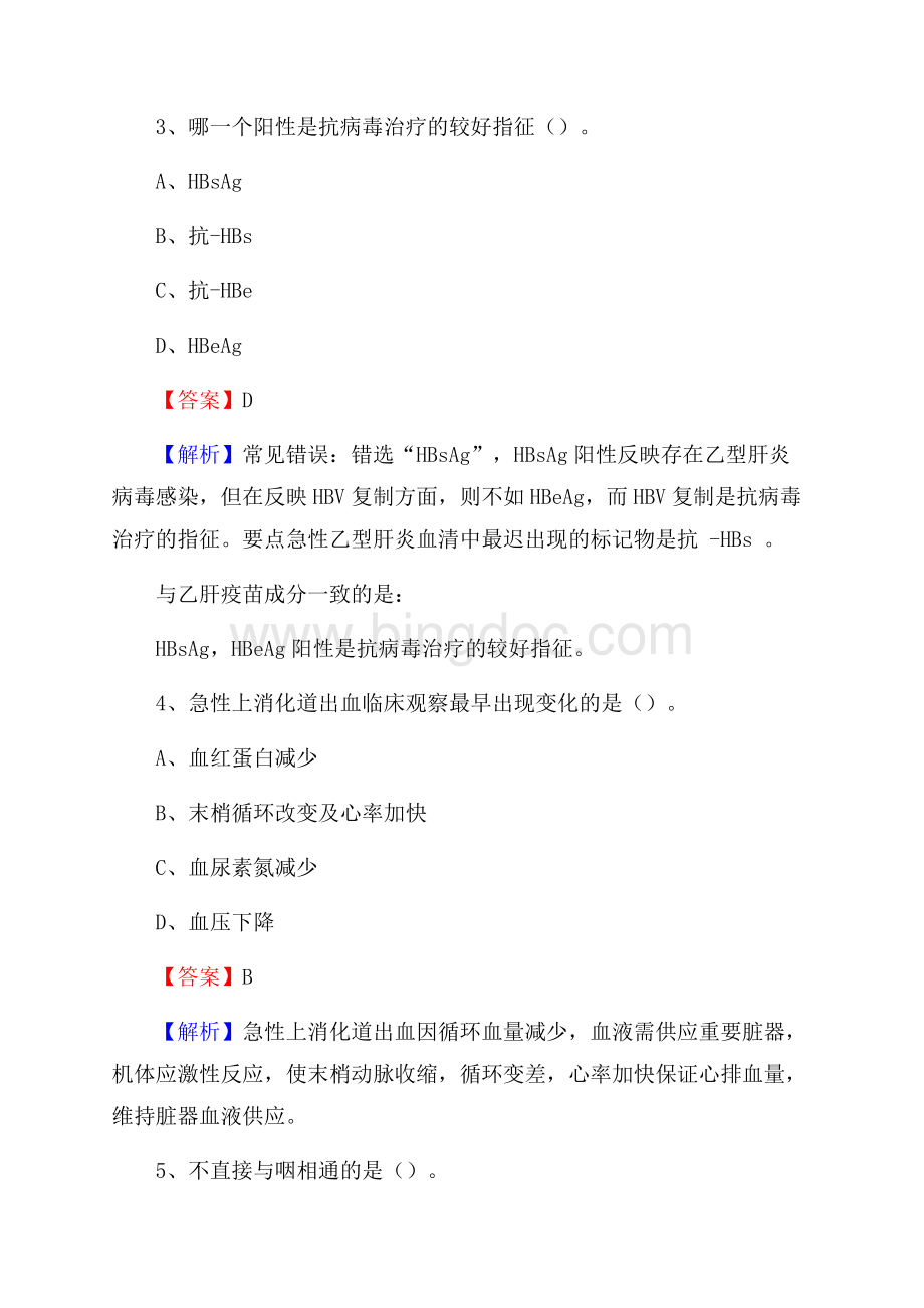 上半年甘南藏族自治州舟曲县《公共卫生基础》事业单位考试.docx_第2页