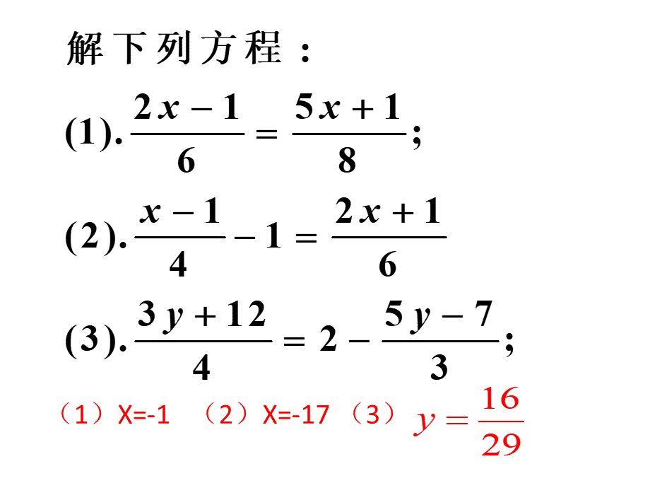 去分母.pptx_第3页