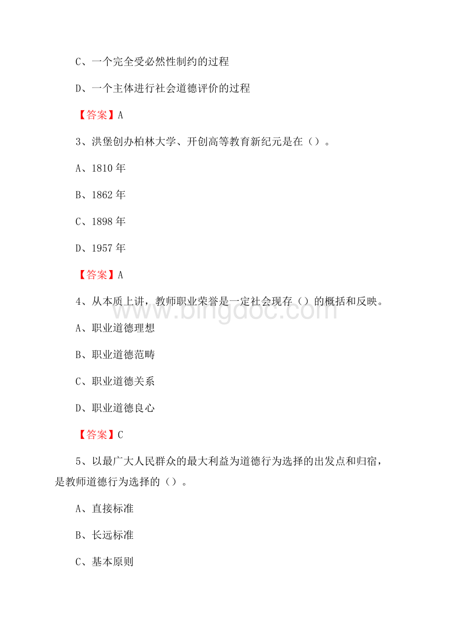 绍兴托普信息职业技术学院招聘辅导员试题及答案文档格式.docx_第2页