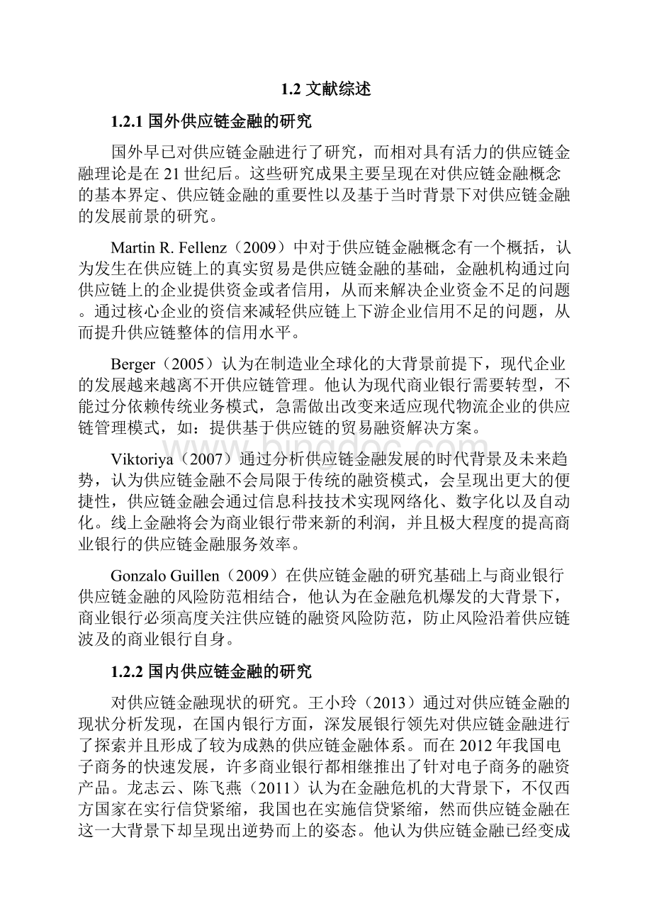 建设银行供应链金融业务发展现状分析 2Word下载.docx_第2页