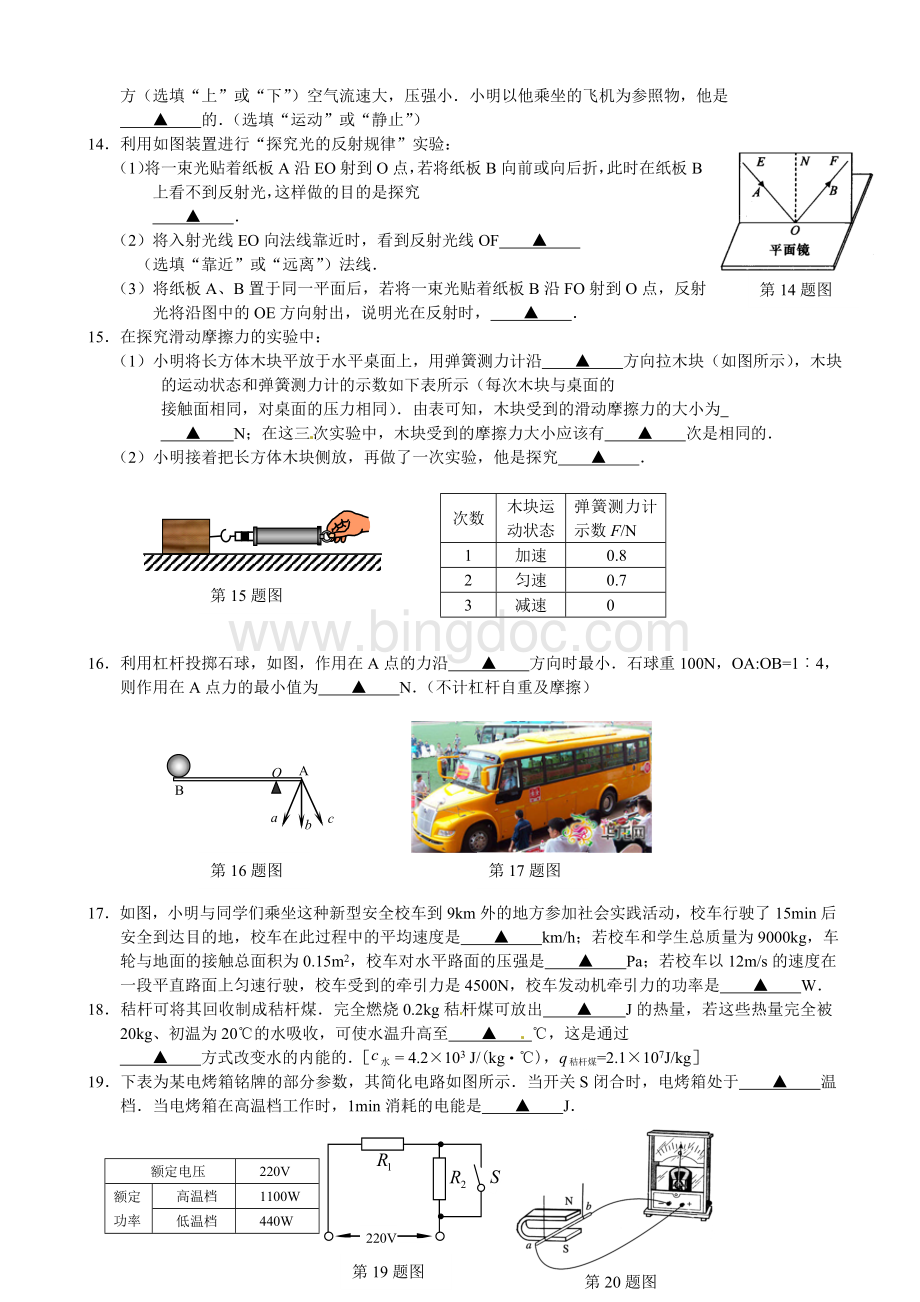 南京市高淳区2013年中考二模物理试卷及答案Word文档下载推荐.doc_第3页