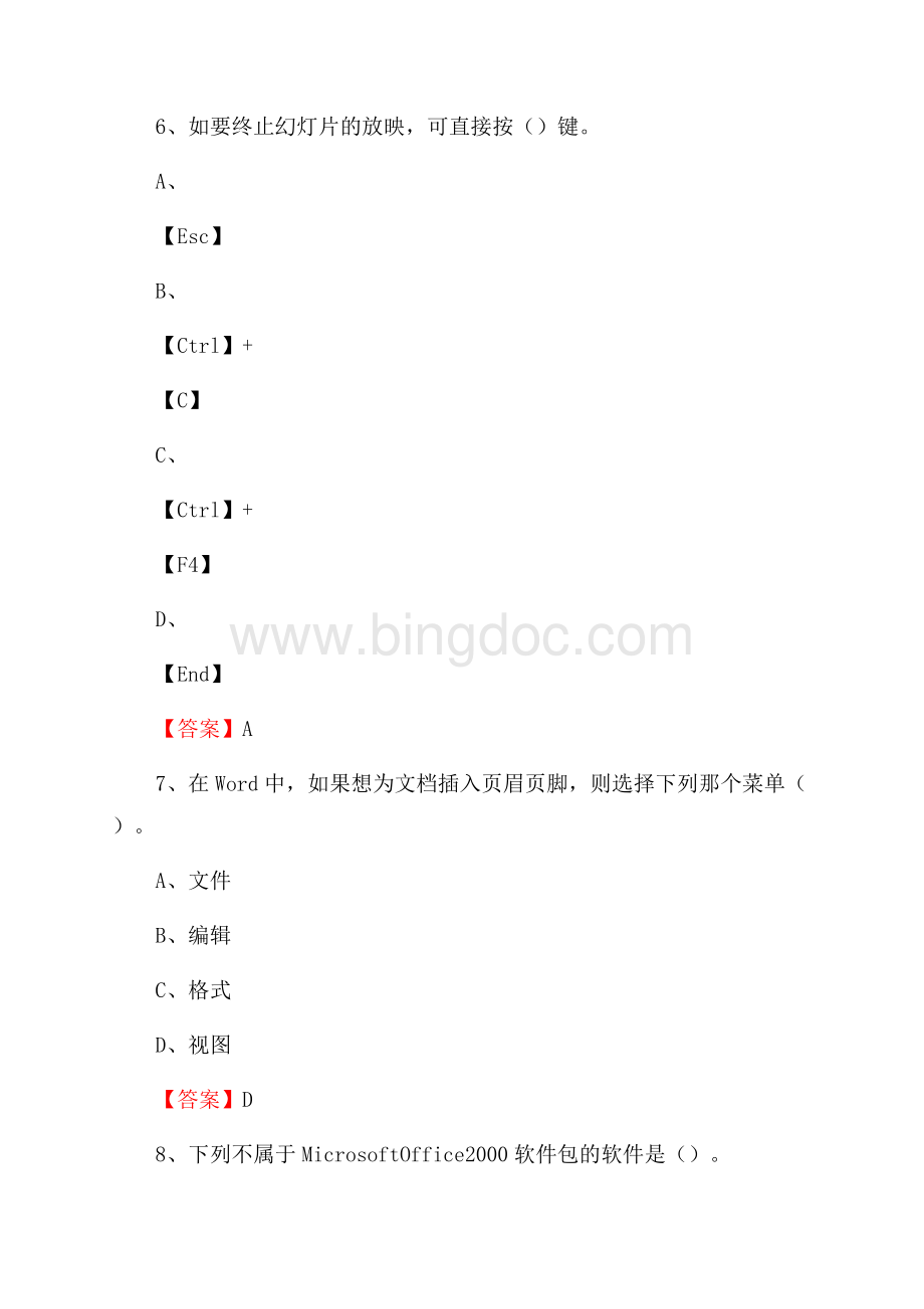 抚宁区住房城乡建设部信息中心招聘《计算机专业知识》试题汇编.docx_第3页