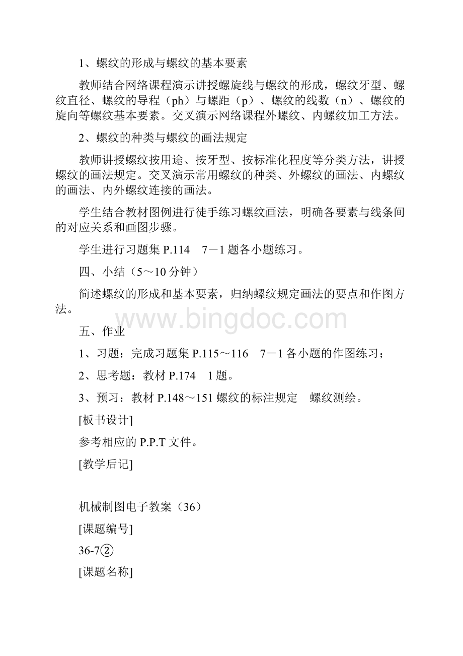 机械制图 王幼龙 第7章 常用件的特殊表示法.docx_第3页