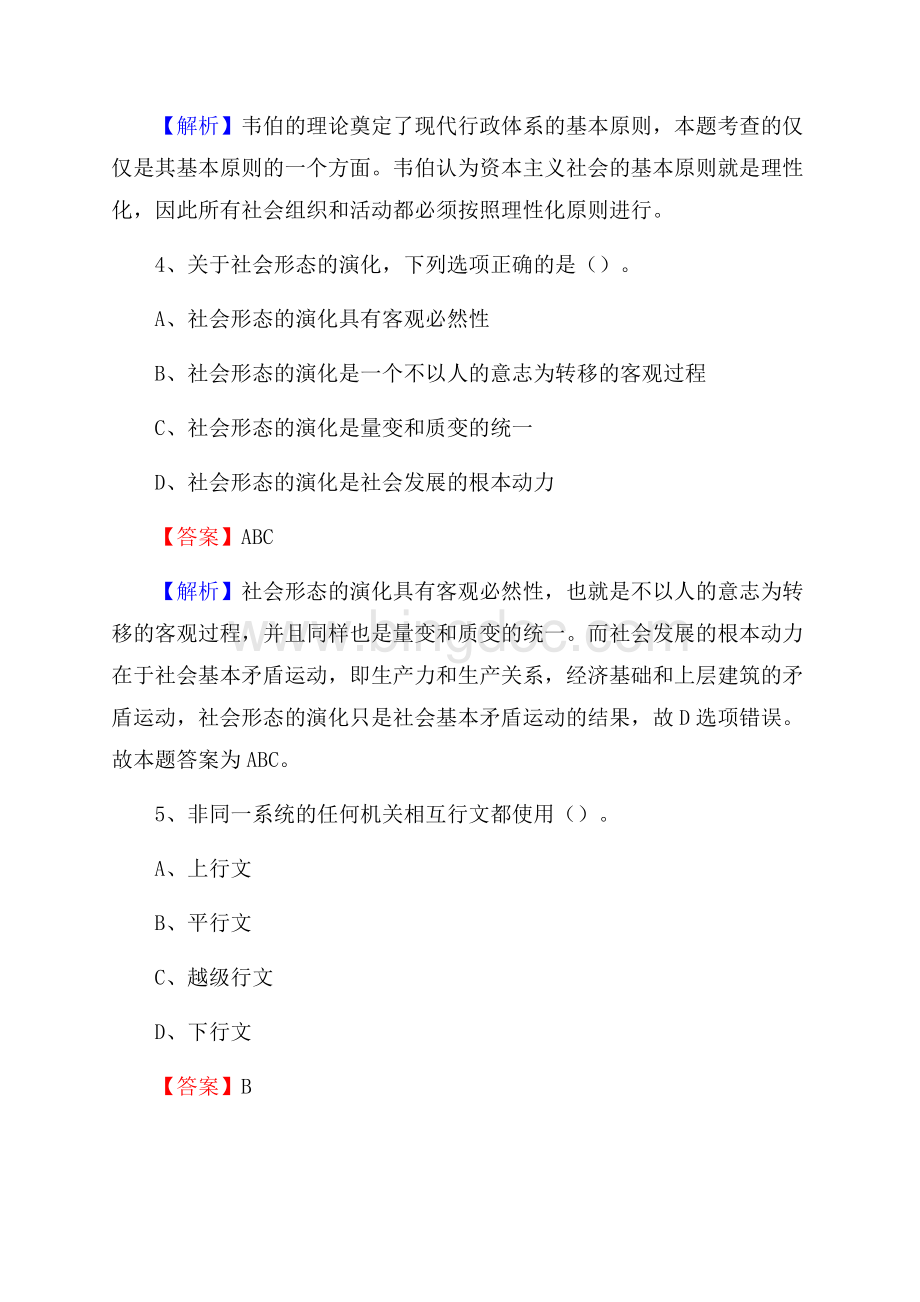 下半年吉林省延边朝鲜族自治州敦化市联通公司招聘试题及解析Word文档格式.docx_第3页