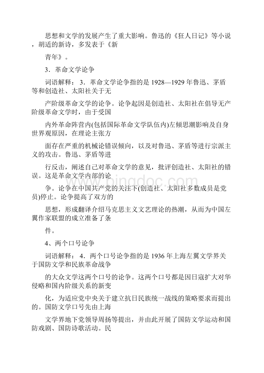 中国现当代文学史名词解释汇总.docx_第2页