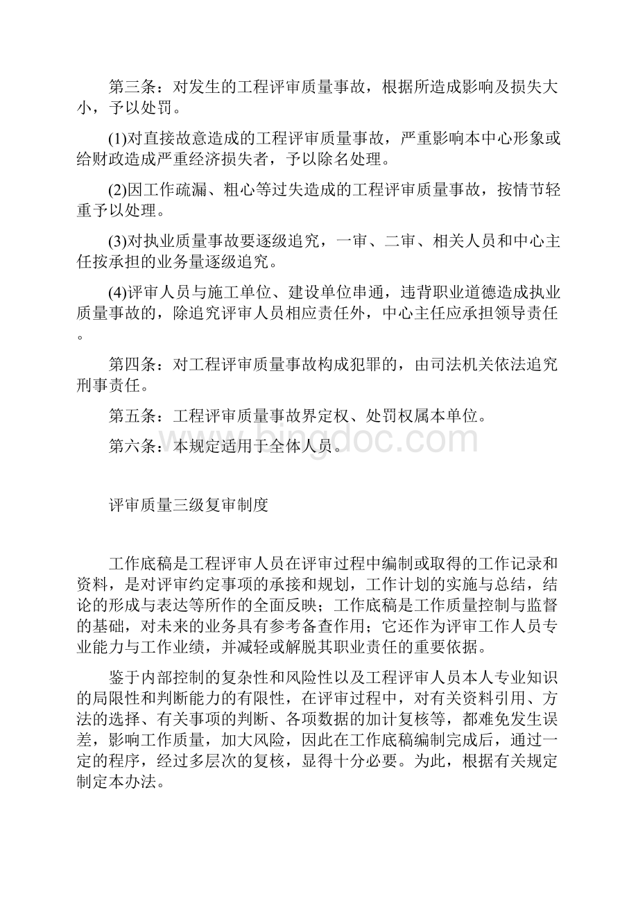 财政投资评审规章制度汇编Word格式文档下载.docx_第3页