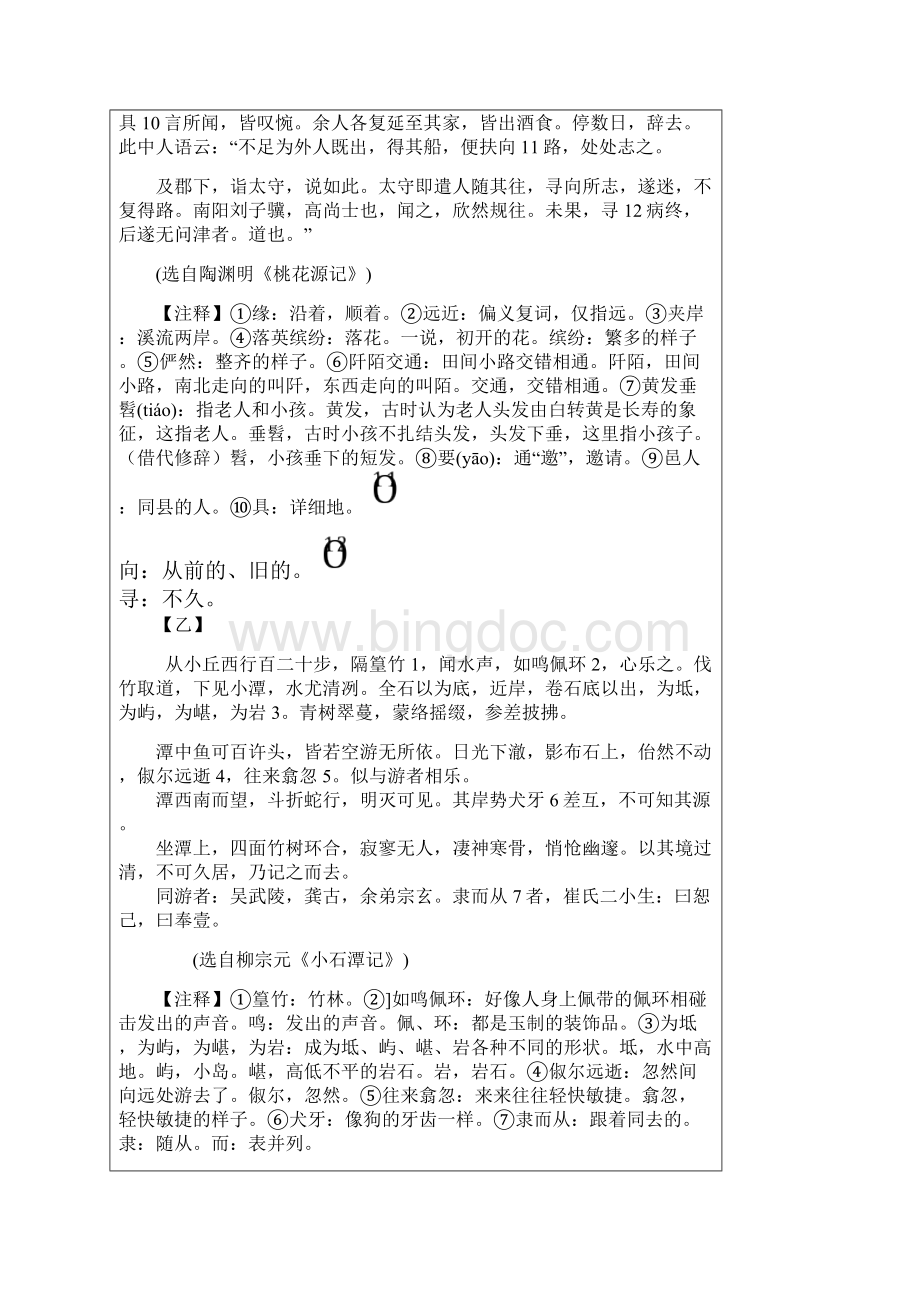 初中语文文言文断句.docx_第2页