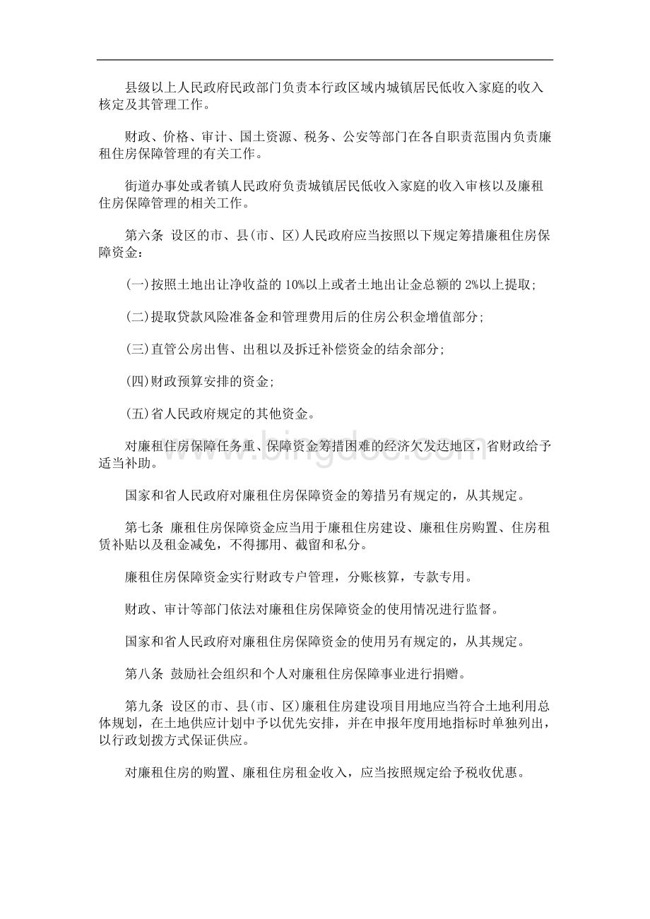 刑法诉讼浙江省城镇廉租住房保障办法.doc_第2页