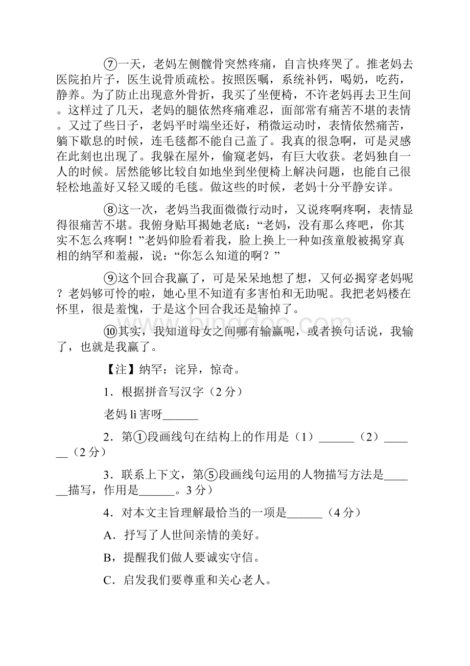初中语文阅读题实训文档格式.docx_第2页