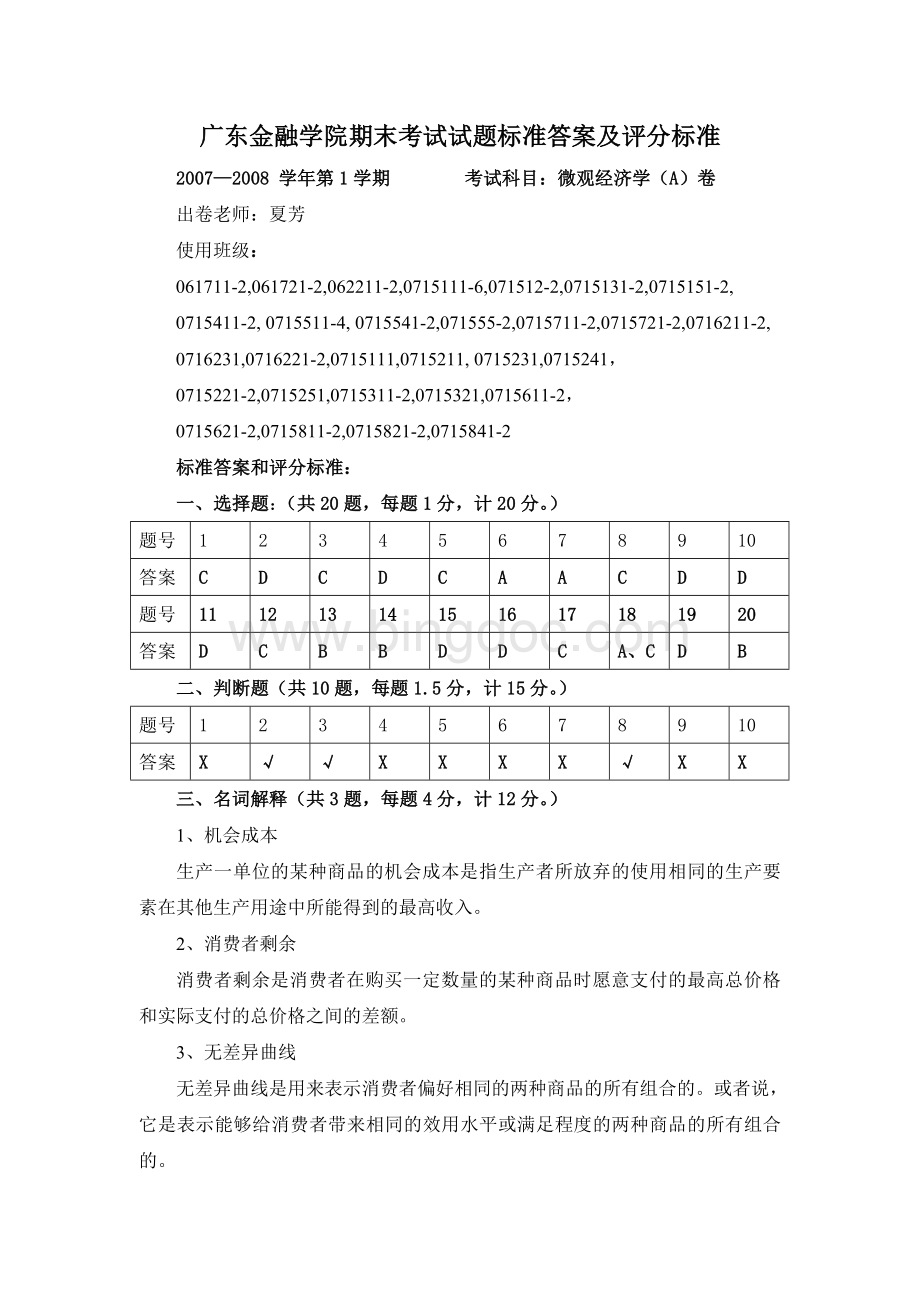 期末试卷答案(A).doc_第1页