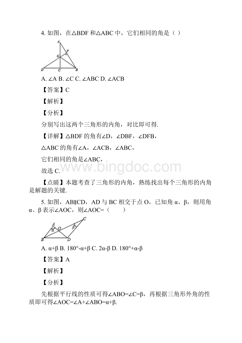 初二数学人教版八年级上册第十一章三角形单元测试题解析Word文档下载推荐.docx_第3页