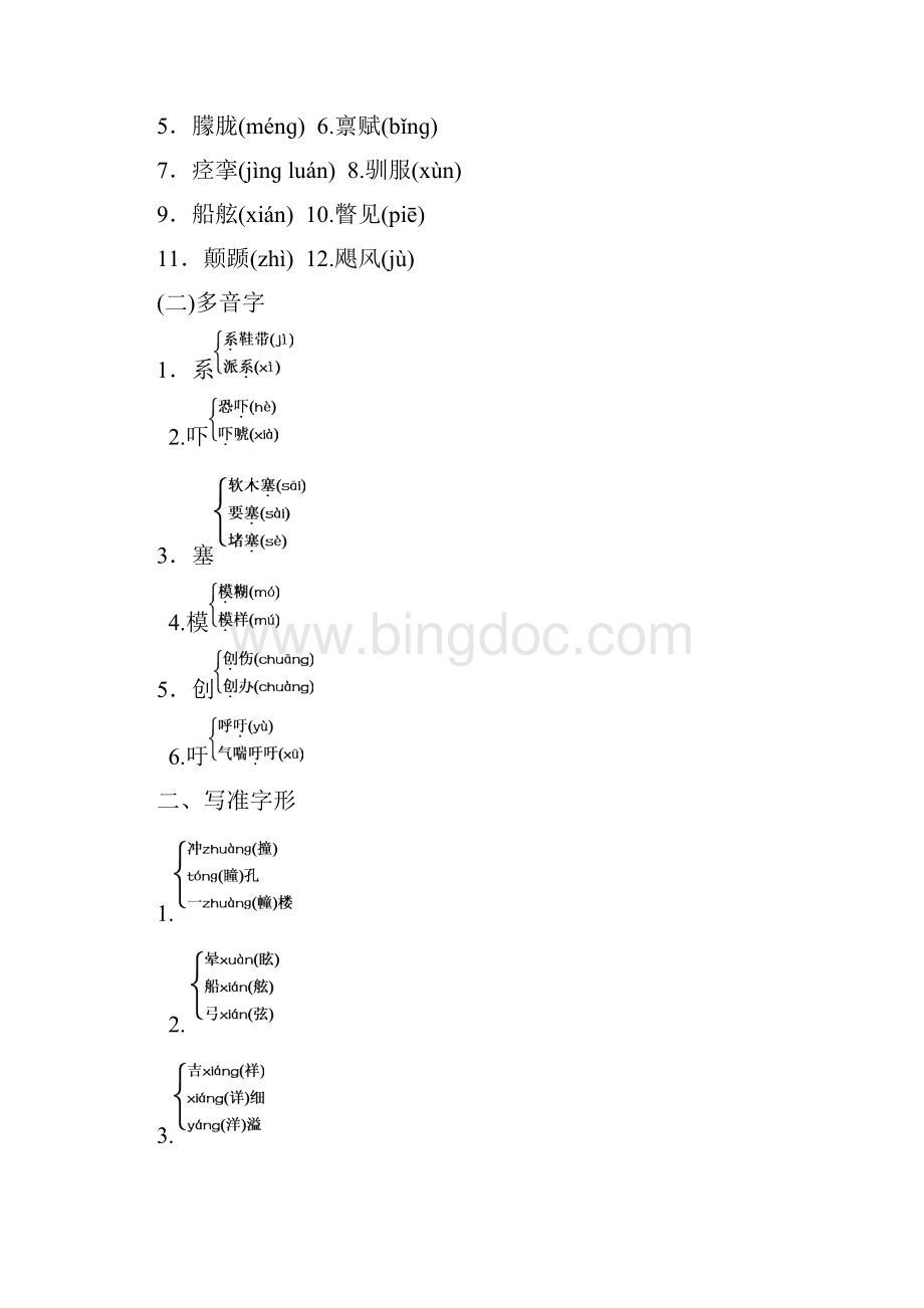 学高中语文人的教版选修外国小说欣赏教学案第课炮兽版含答案Word文档下载推荐.docx_第3页