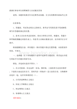 溪湖区事业单位招聘城管人员试题及答案.docx