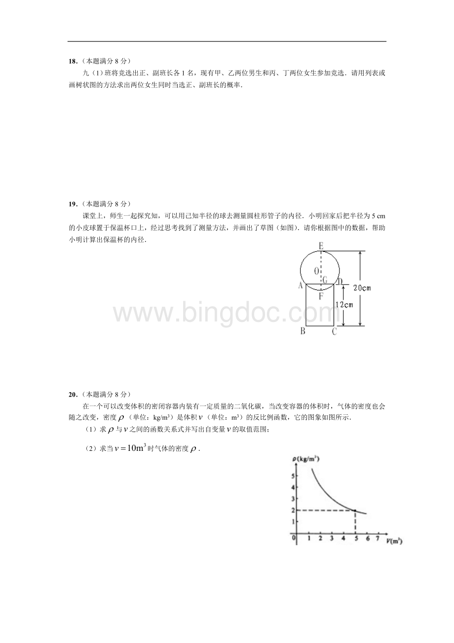 浙教版九年级数学上册期末试卷及答案Word文档格式.doc_第3页