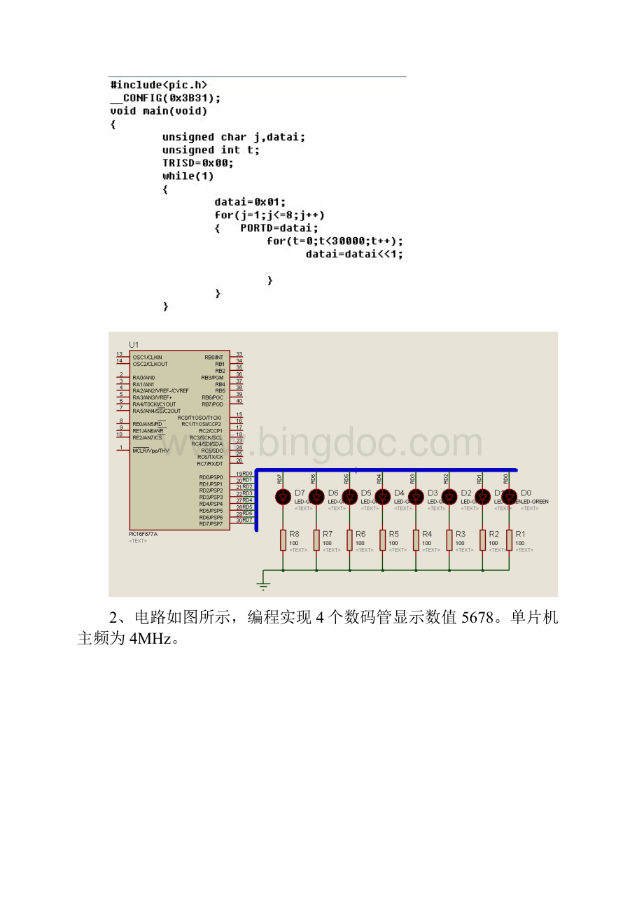 PIC单片机练习题解答.docx_第3页