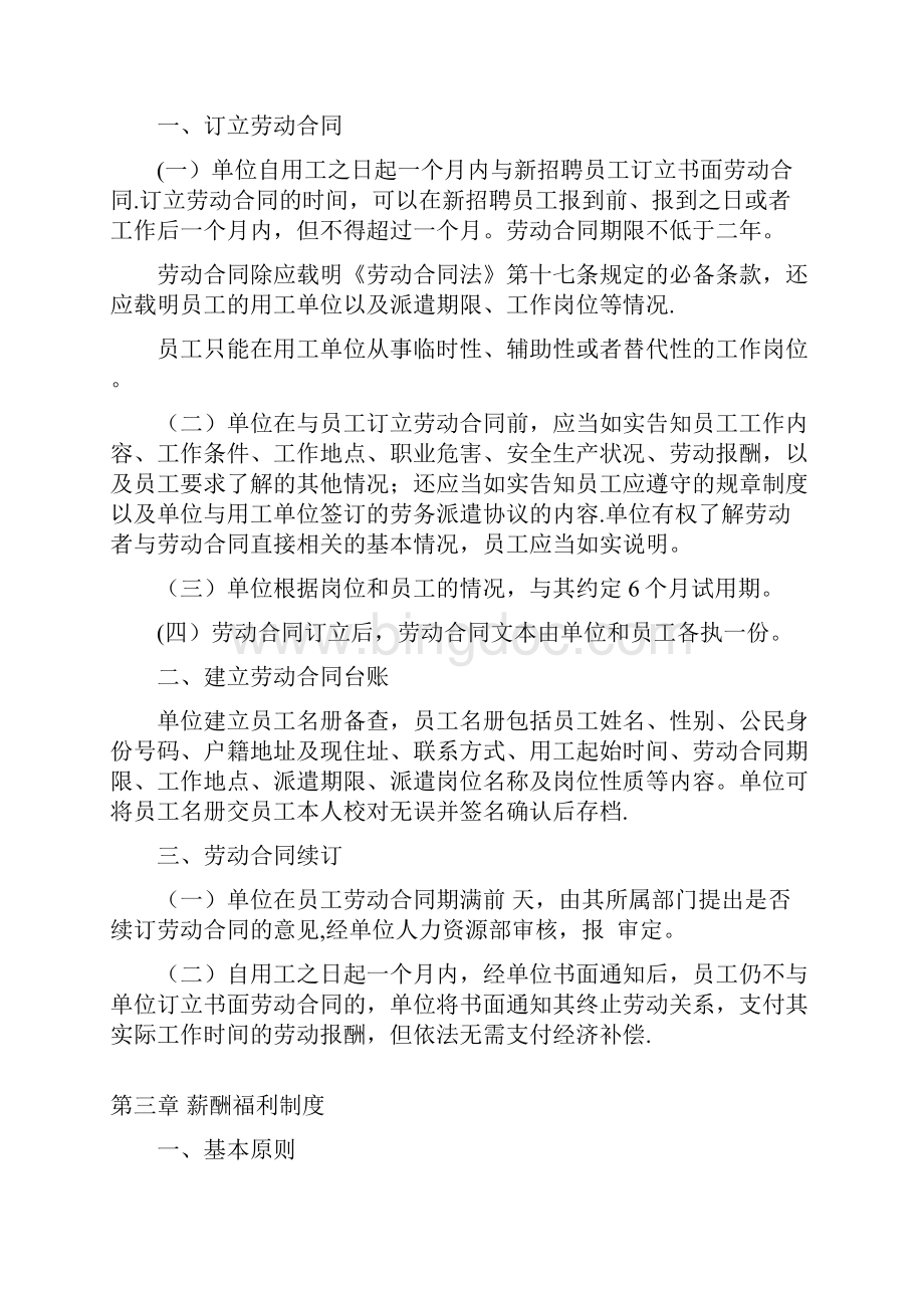 广东省劳务派遣单位用工管理规章制度.docx_第2页