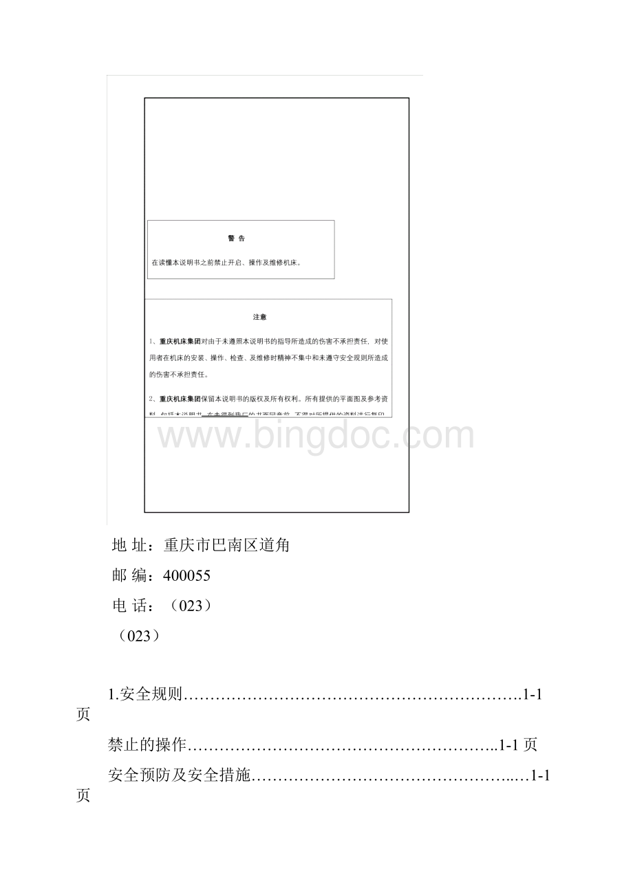 滚齿机操作说明书文档格式.docx_第3页