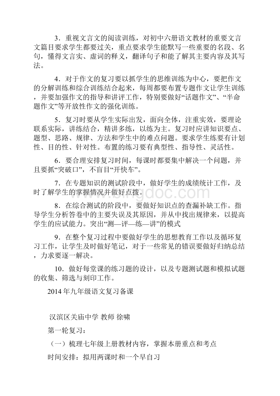 精品中考语文复习教案人教版文档格式.docx_第3页