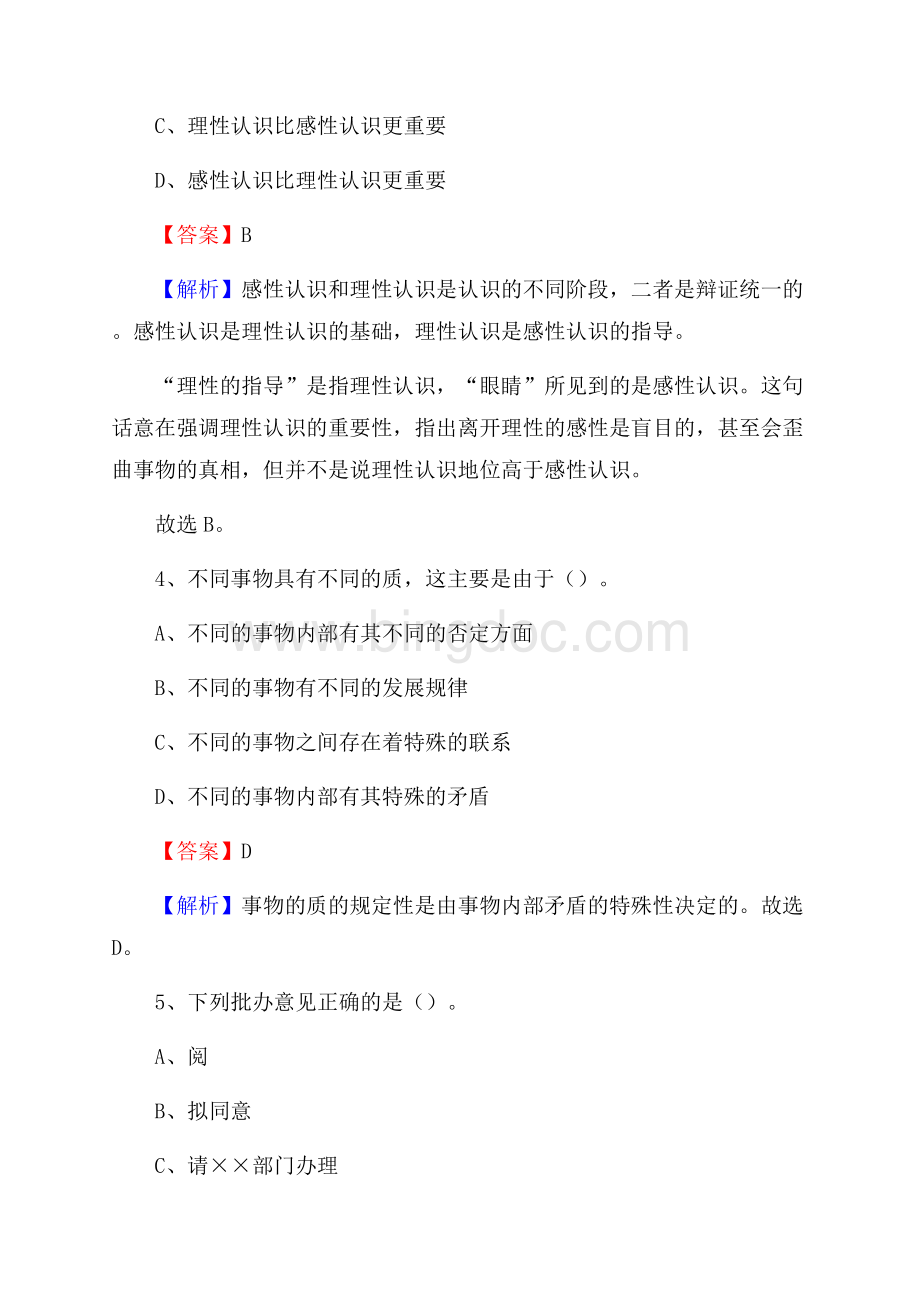 下半年辽宁省本溪市溪湖区中石化招聘毕业生试题及答案解析.docx_第3页