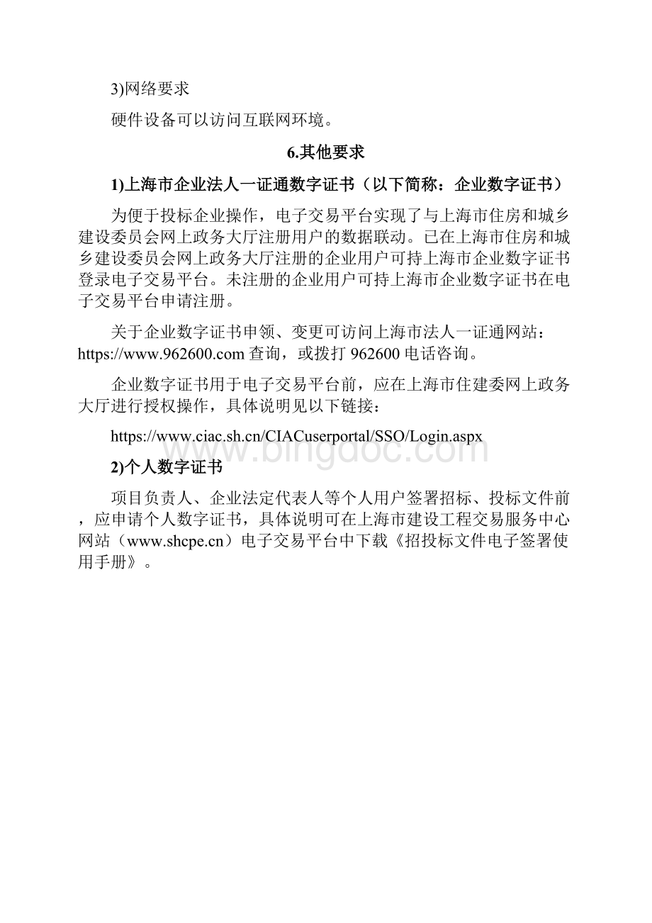 上海市建设工程交易服务中心.docx_第3页