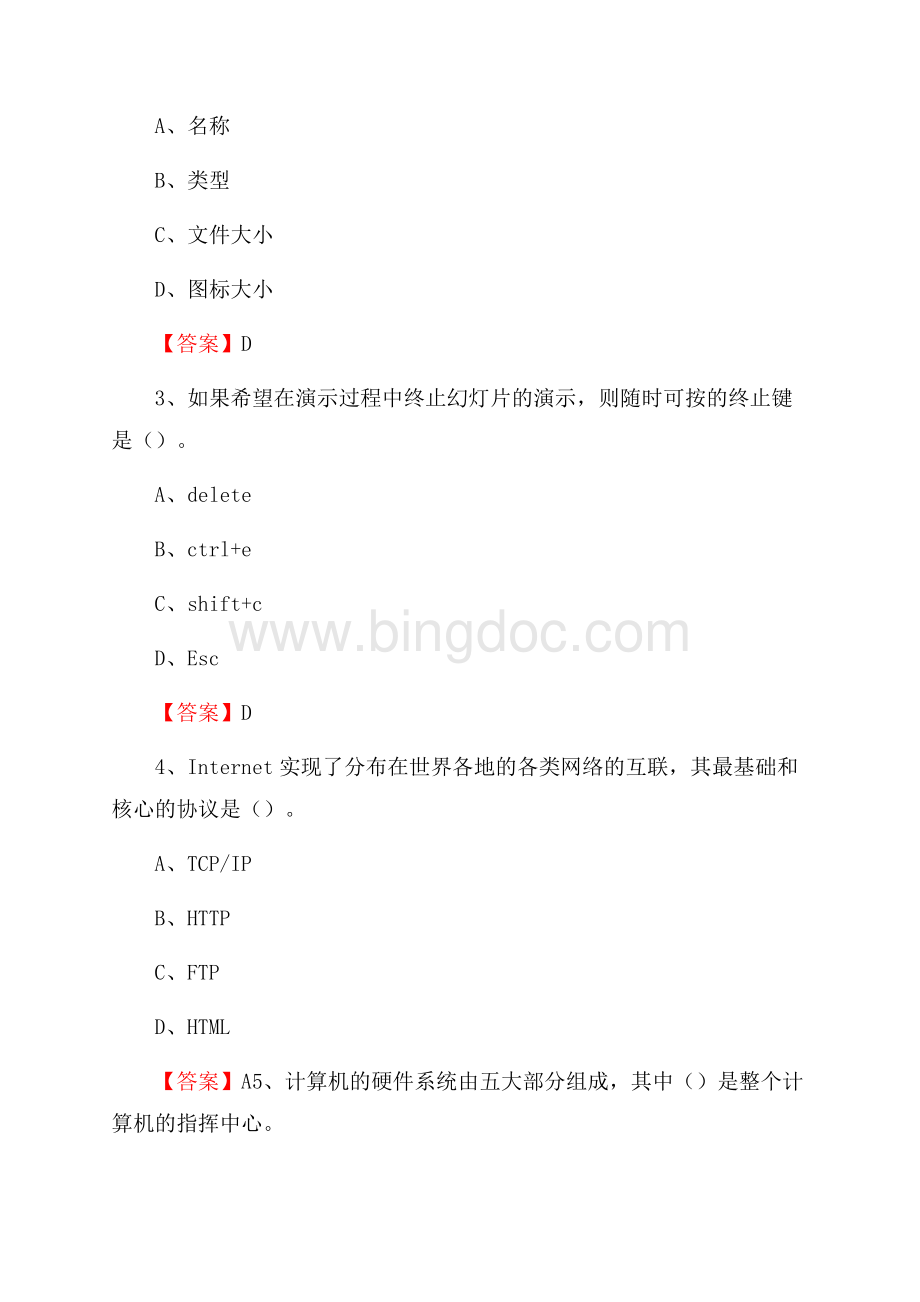 东宝区移动公司专业岗位《计算机基础知识》试题汇编Word下载.docx_第2页