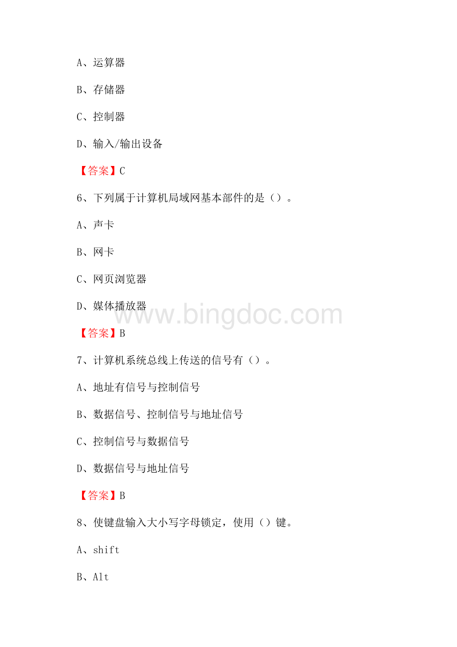 东宝区移动公司专业岗位《计算机基础知识》试题汇编Word下载.docx_第3页