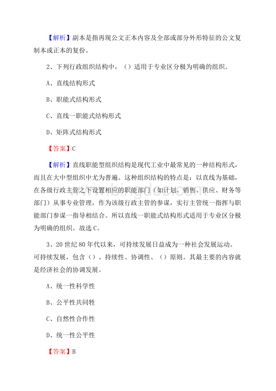 宾川县交投集团招聘《综合能力测验》试题Word下载.docx_第2页