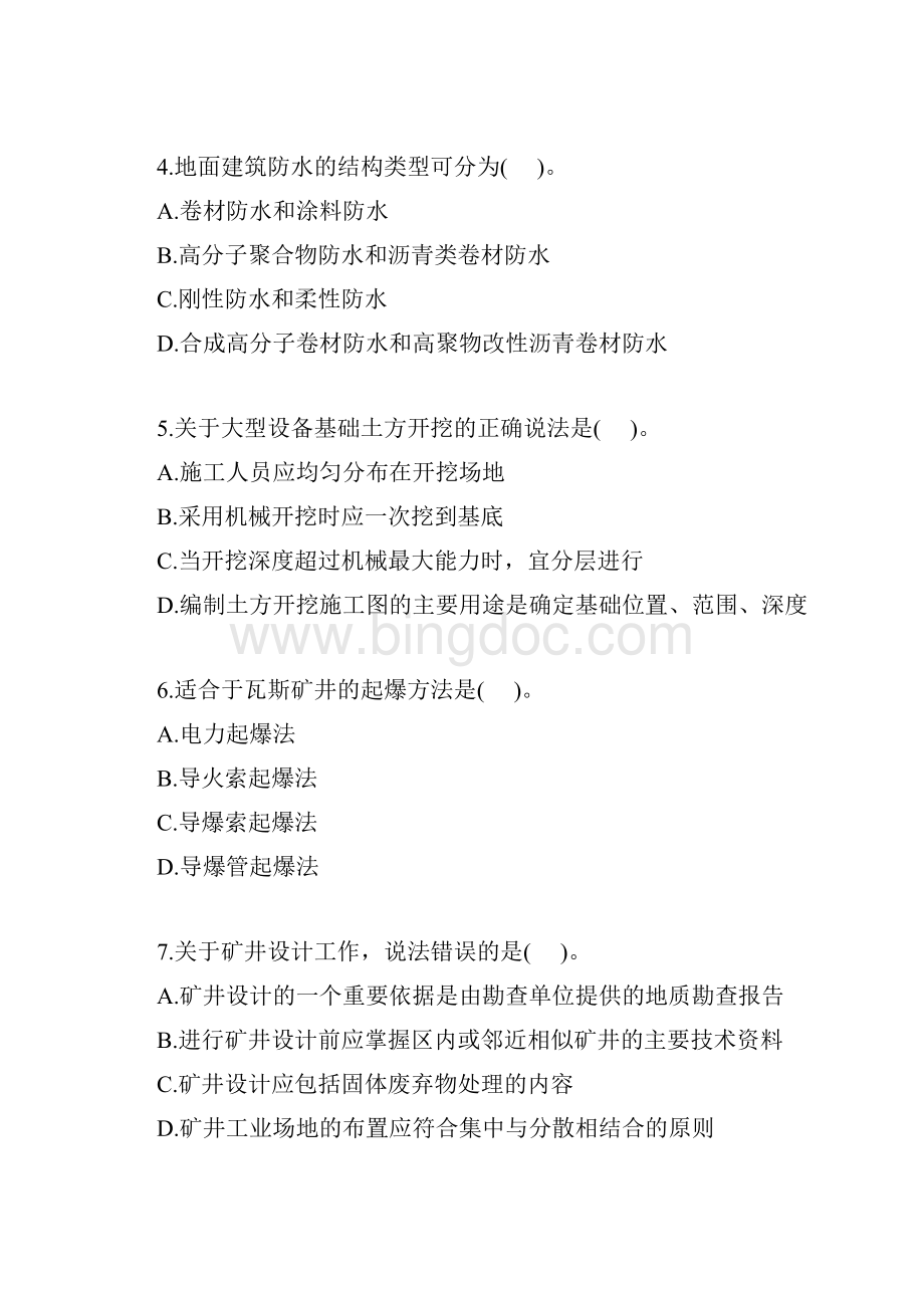 二级建造师矿建Word文档下载推荐.docx_第2页