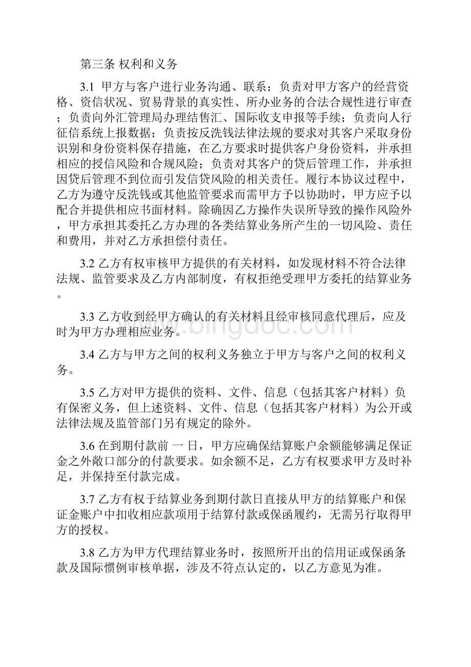 银行代理金融机构国际结算及国内信用证结算合作协议Word文档格式.docx_第3页