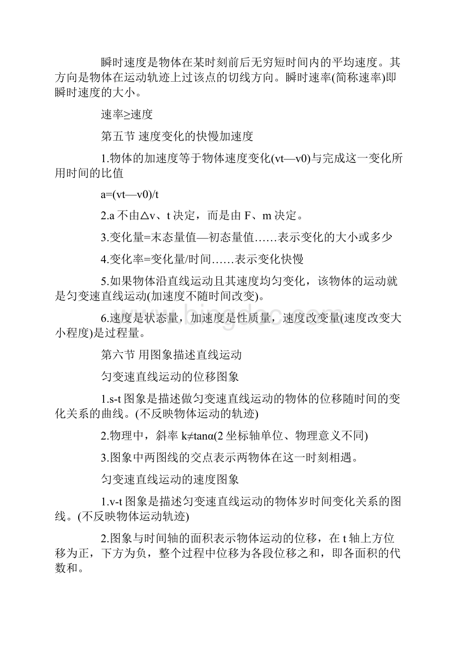 高中物理必修1知识点大集合.docx_第3页