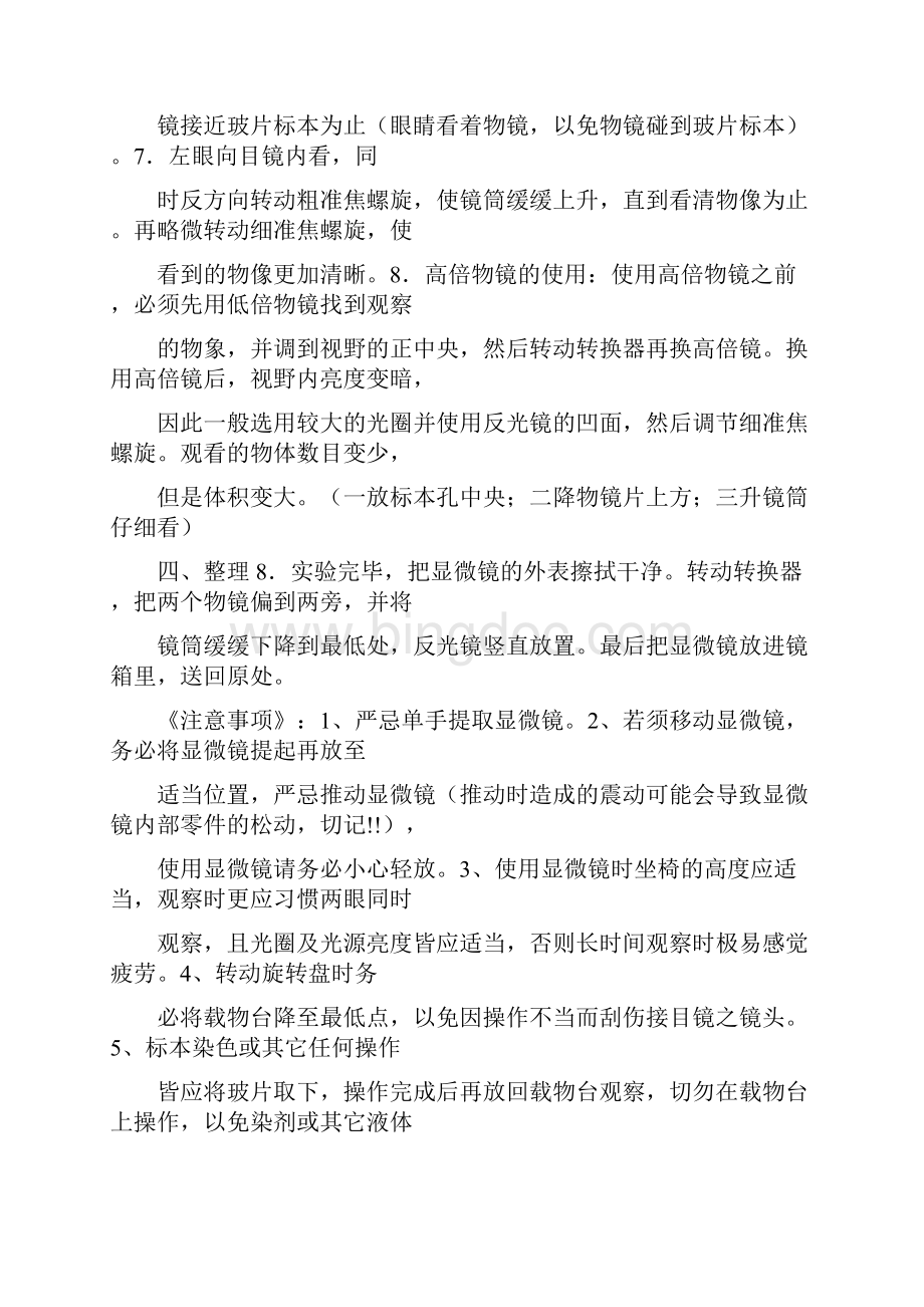上海生物知识点整理第一册打印版.docx_第2页