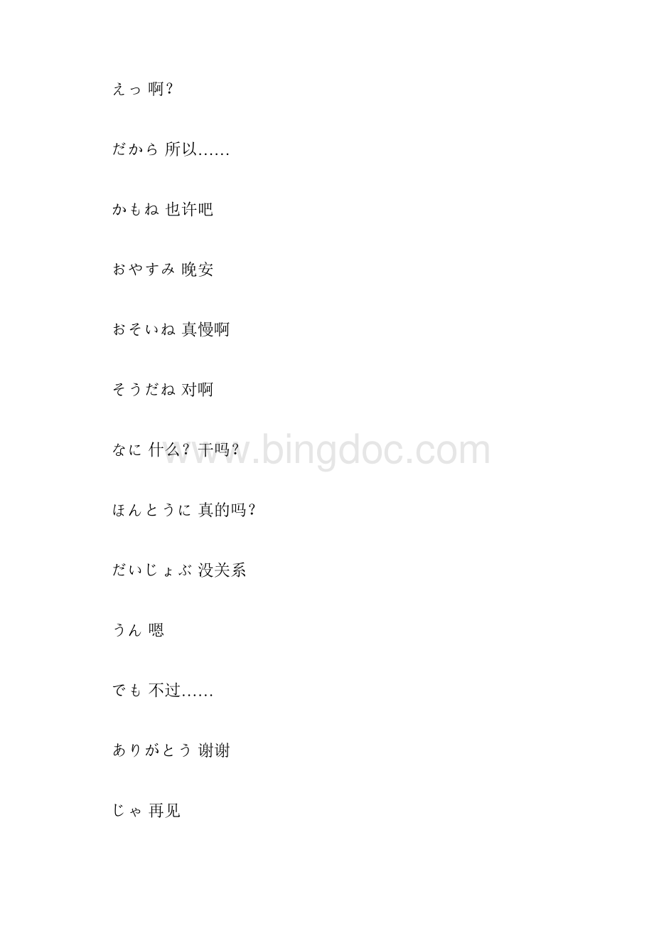日语简单日常用语要点.docx_第2页