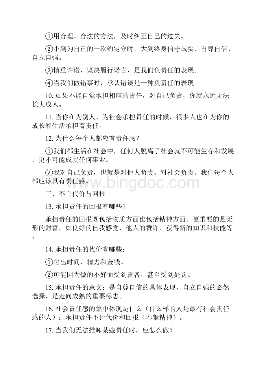 九上政治复习提纲人教版.docx_第2页