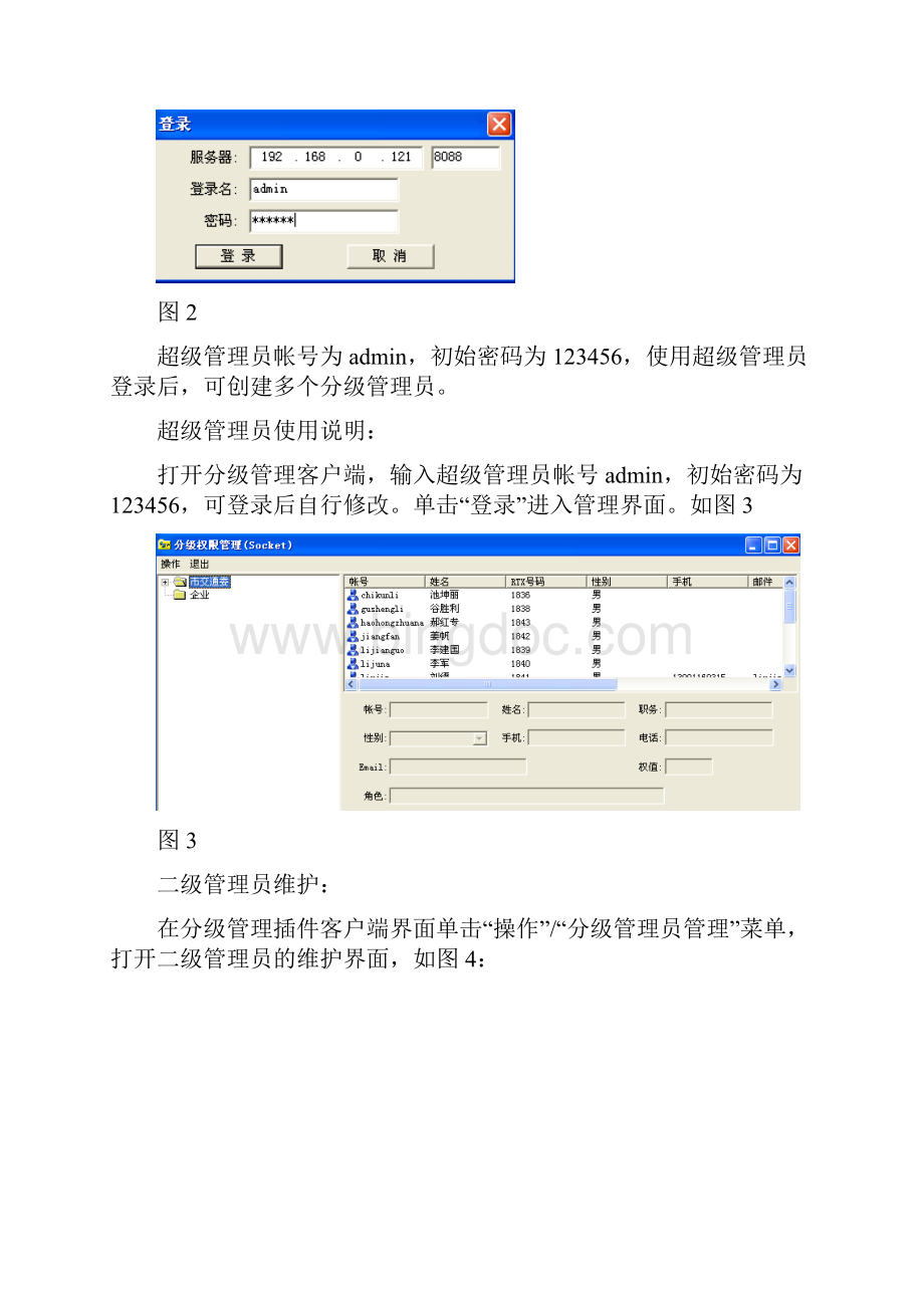 RTX分级插件使用手册.docx_第3页