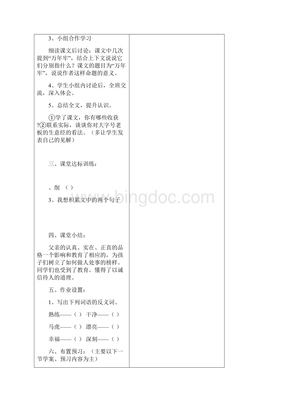 长宁镇下鲍学校学案设计 21课乡下人家Word文档格式.docx_第2页