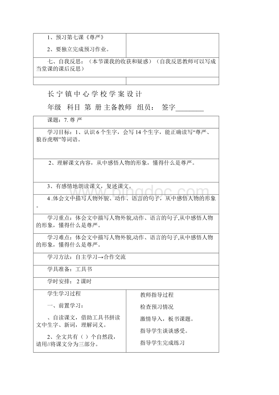 长宁镇下鲍学校学案设计 21课乡下人家Word文档格式.docx_第3页