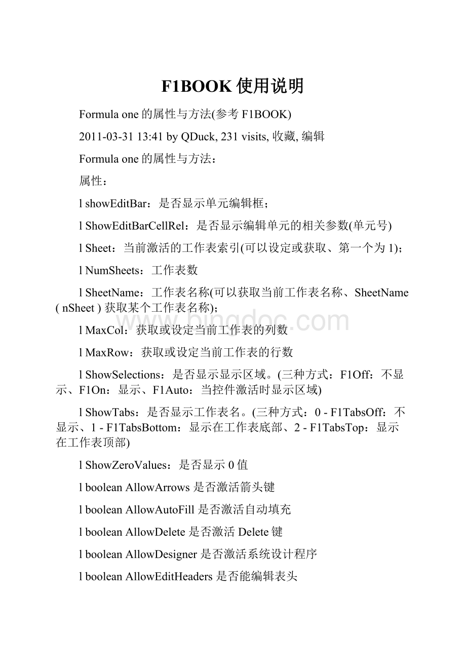 F1BOOK使用说明Word下载.docx