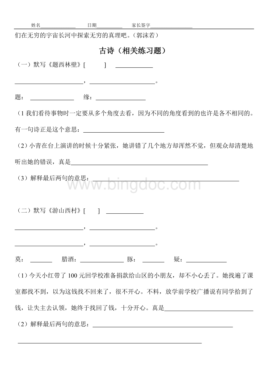 四年级上册日积月累总汇练习题.doc_第2页